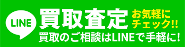 LINEお問い合わせ
